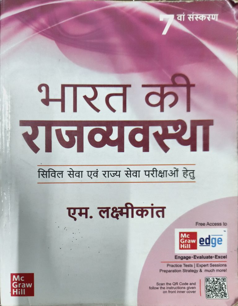Laxmikant politics book