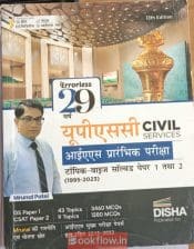 29 Year UPSC IAS Prelims Exam Solved Paper Book