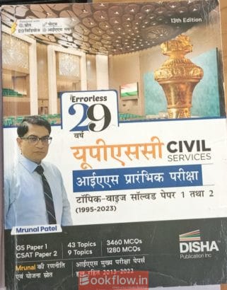 29 Year UPSC IAS Prelims ...