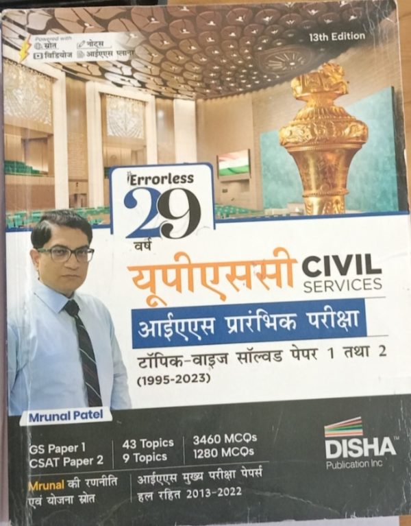 29 Year UPSC IAS Prelims Exam Solved Paper Book