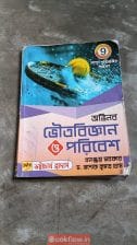 Class 9 physics book