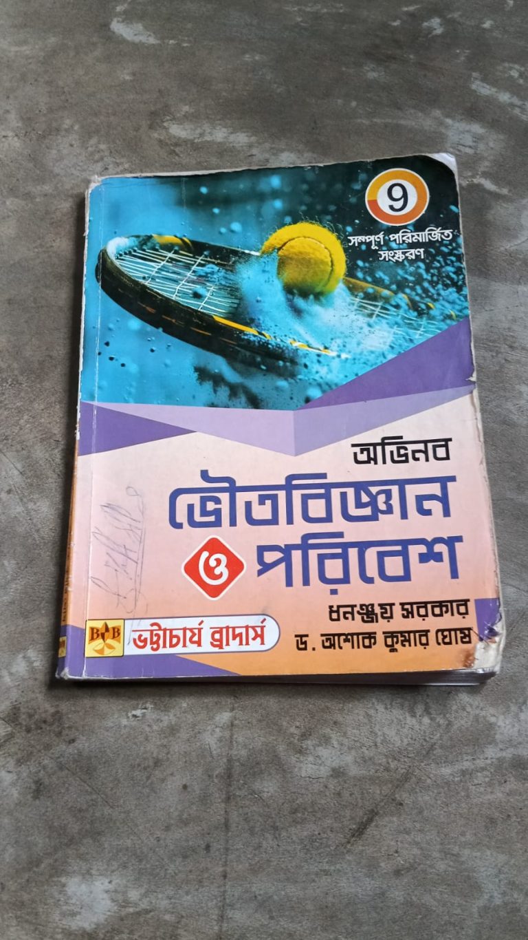 Class 9 physics book