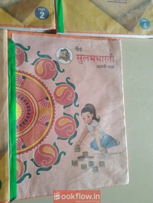 Integrated textbook BALBHARTI standard eight