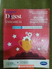 English Yuvakabharati ( English Edition ) 12th Std