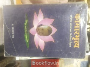 Kaumarbrtya by prof. Devendrnath mishr
