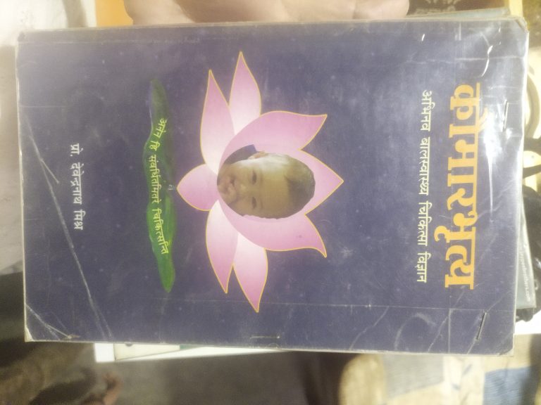 Kaumarbrtya by prof. Devendrnath mishr