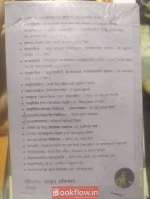 Kaumarbrtya by prof. Devendrnath mishr