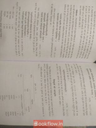 Kaumarbrtya by prof. Devendrnath mishr