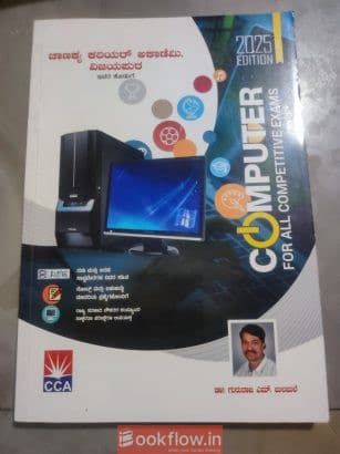 Computer for all Competitive exams