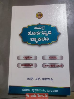 Samagra Hosagannada vyaka...