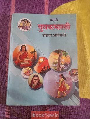 Maharashtra state board textbooks 11th and 12th