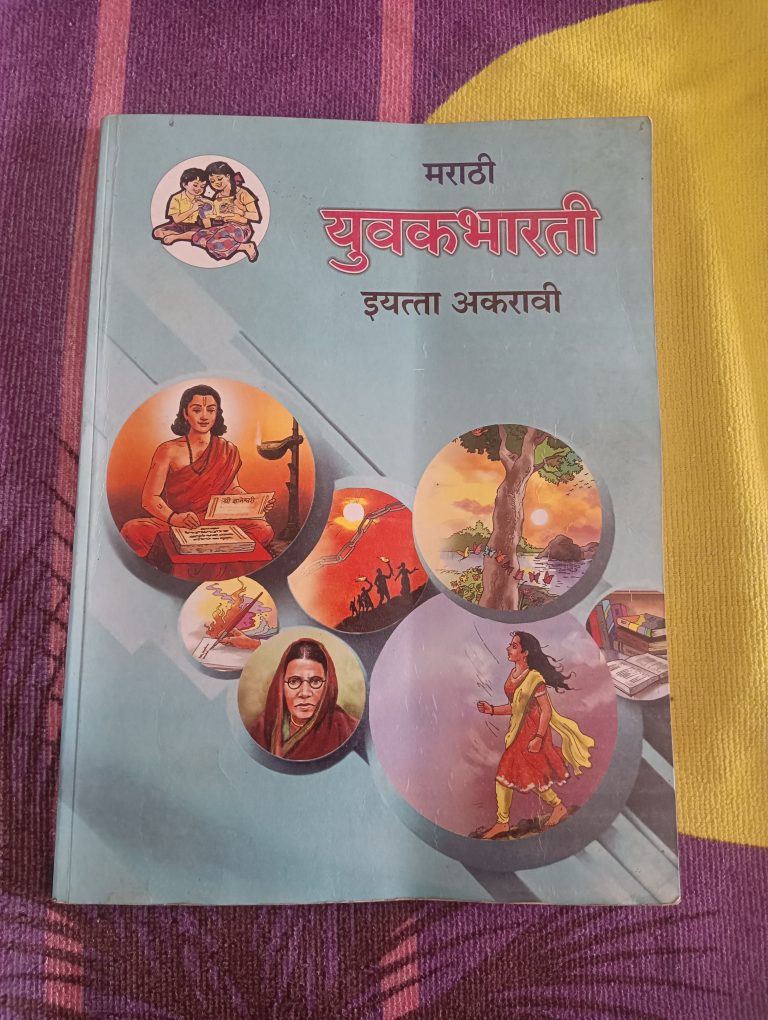 Maharashtra state board textbooks 11th and 12th