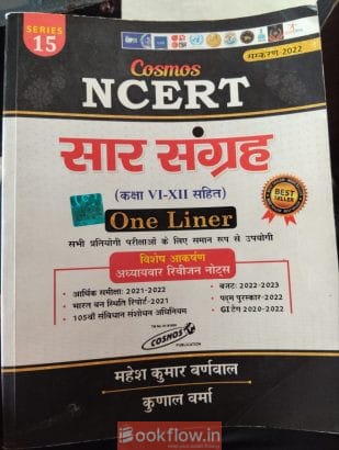 NCERT Sar Sangrah
