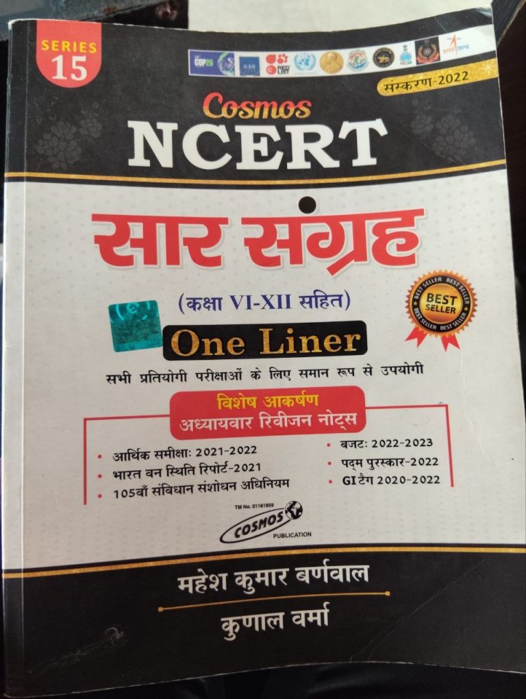 NCERT Sar Sangrah