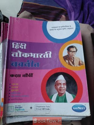Marathi Aksharbharti (Navneet) Std 9th Digest
