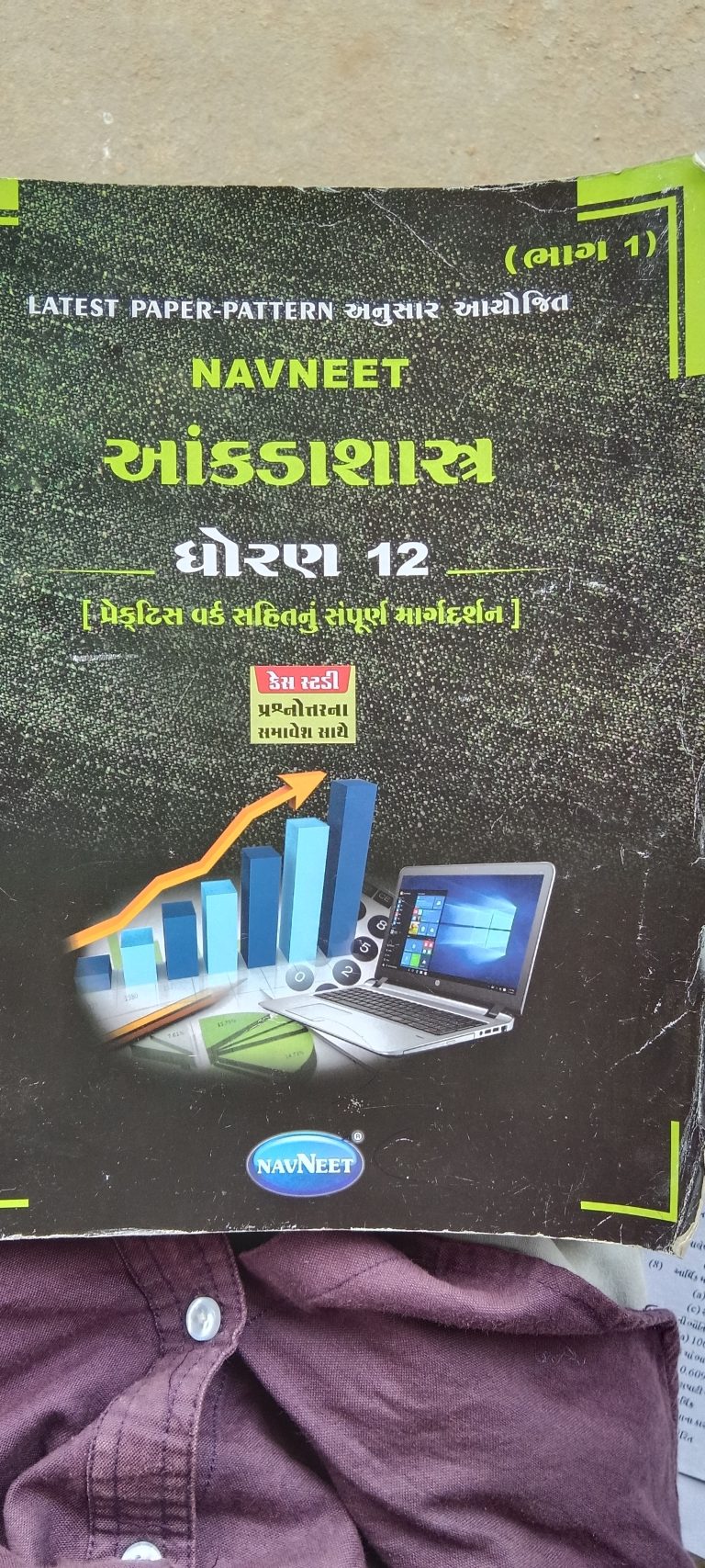 આંકડાશાસ્ત્ર ધોરણ 12 નવનીત