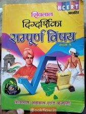 ncert shivlaal digdshirka