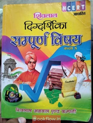 ncert shivlaal digdshirka