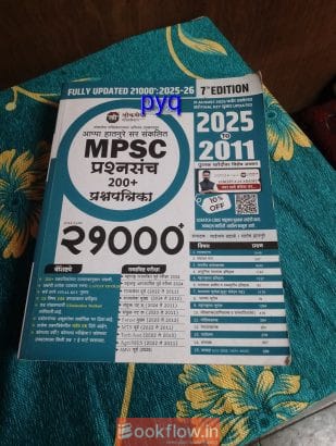 MPSC COMBINE ALL BOOKS SE...
