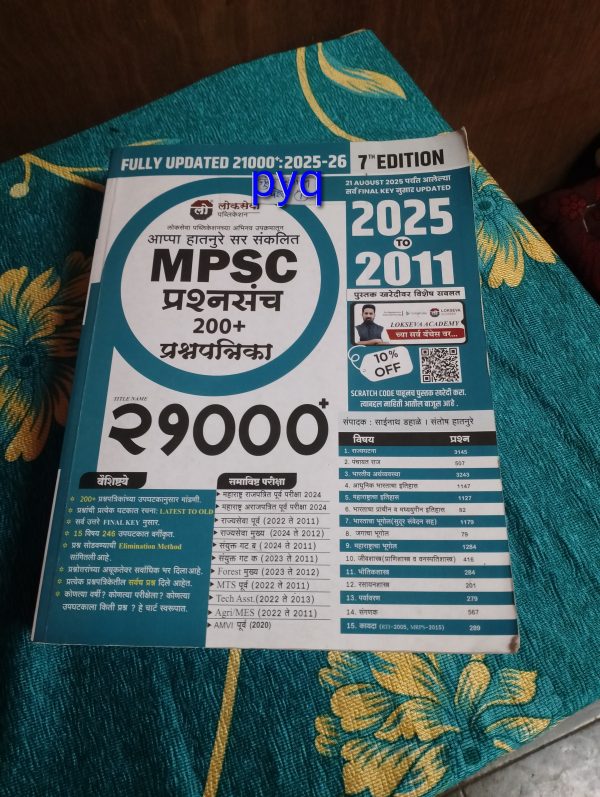 Mpsc Combine All Books Set