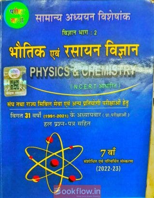 Pariksha Vani physics & Chemistry