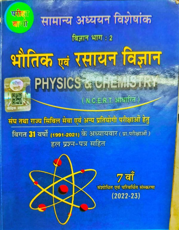 Pariksha Vani physics & Chemistry