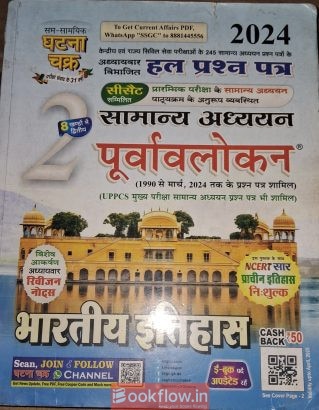 सामन्य अध्ययन पूर्व अवलोकन