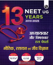 PW 13 Years NEET UG PYQ Book