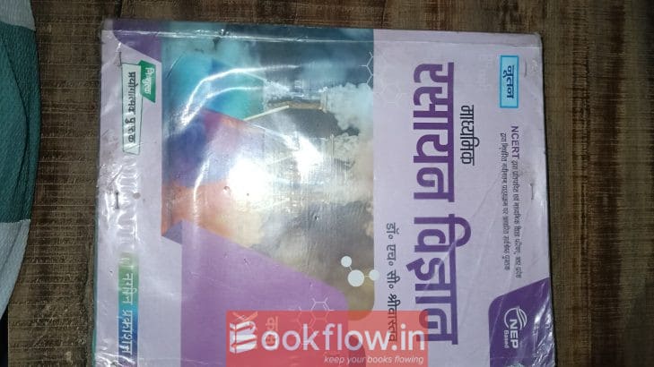 Class 12th PCM sunset books