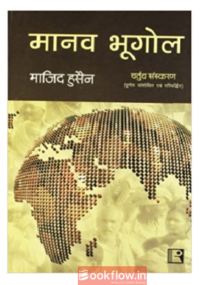 Majid hussain human geography