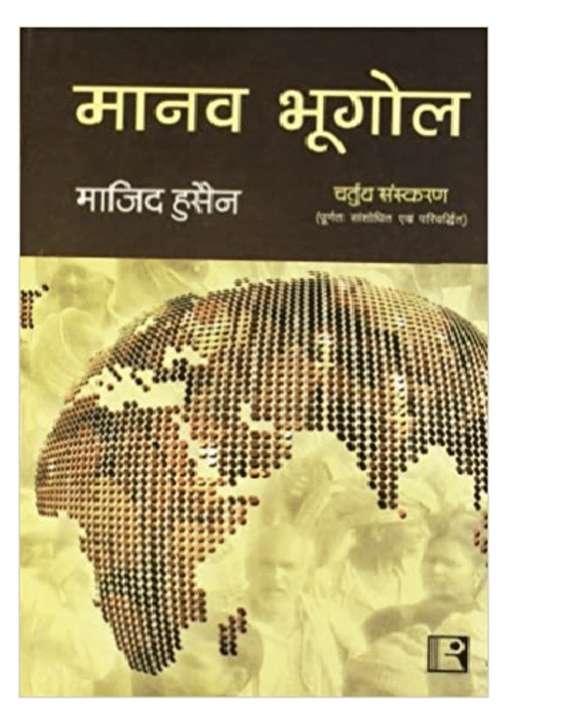 Majid hussain human geography
