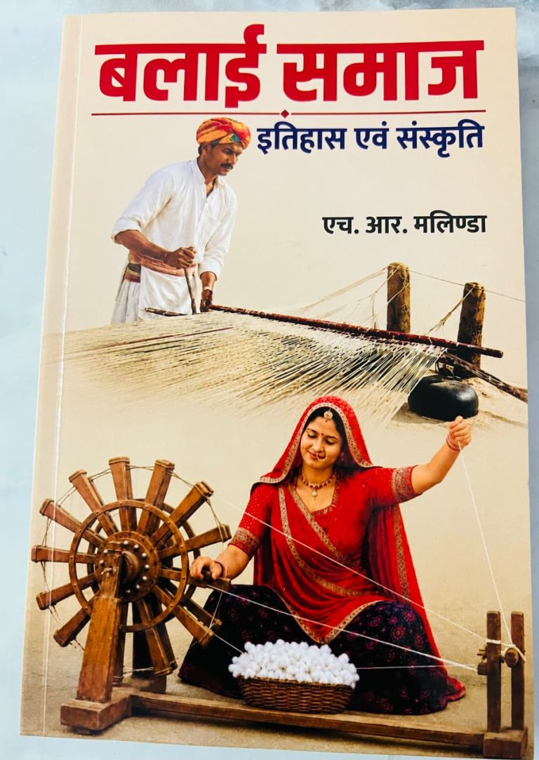 बलाई समाज: इतिहास एवं संस्कृति