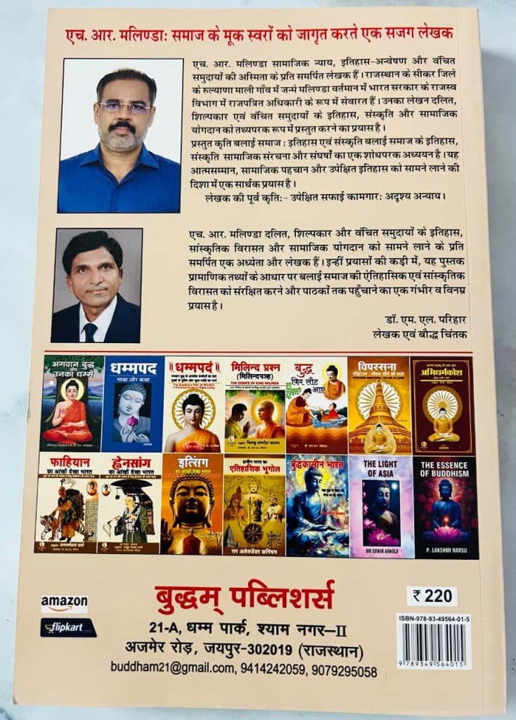 बलाई समाज: इतिहास एवं संस्कृति photo 2