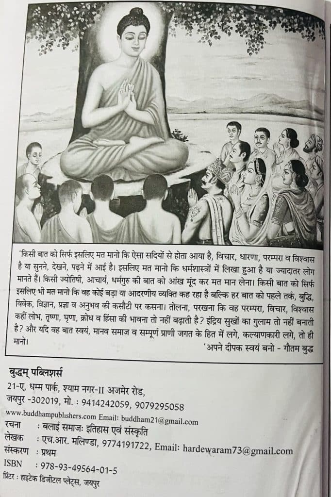 बलाई समाज: इतिहास एवं संस्कृति photo 3