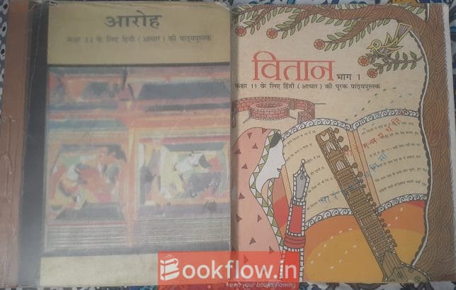 Class 11th Textbooks : English and Hindi