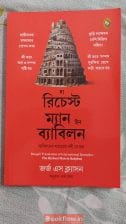 The Richest Man in Babylon/ George S Clason