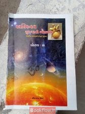 અભિનવ ગુજરાતી વ્યાકરણ
