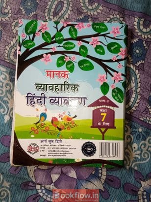 Hindi Vyakran