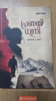 Pranaya dhwani(പ്രണയ ധ്വനി)