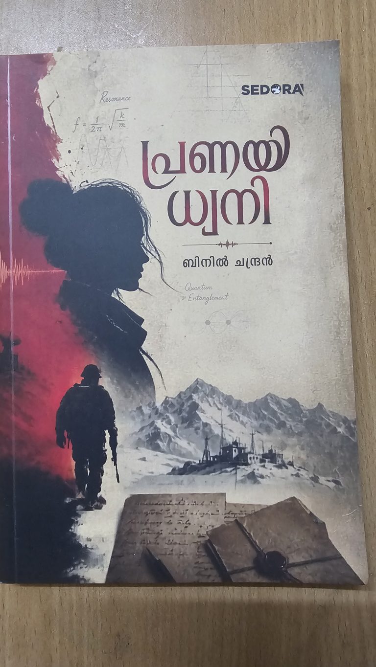 Pranaya dhwani(പ്രണയ ധ്വനി)