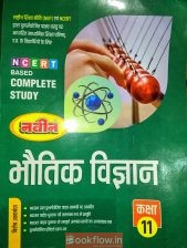 Bhautik Vigyan (Physics) Class 11 Part 1 & 2