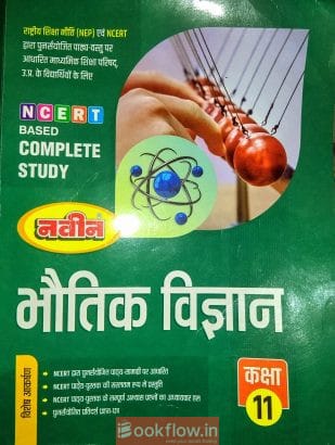 Bhautik Vigyan (Physics) ...