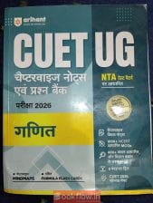 Cuet UG (Maths)
