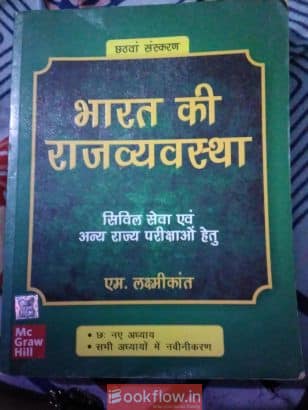 M. Lakshmikant -Polity( Hindi Medium)