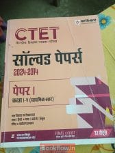 CTET SOLVED PAPER 1 CLASS 1 TO 5. Arihant book