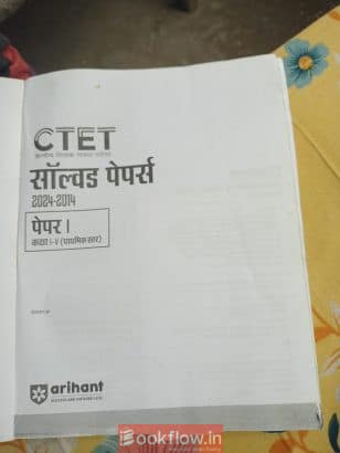 CTET SOLVED PAPER 1 CLASS 1 TO 5. Arihant book
