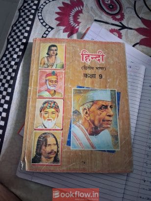Gujarat board Hindi book