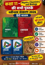 NCERT 11th physics chemistry and biology book