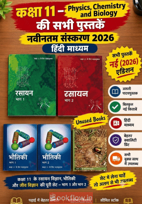 NCERT 11th physics chemis...