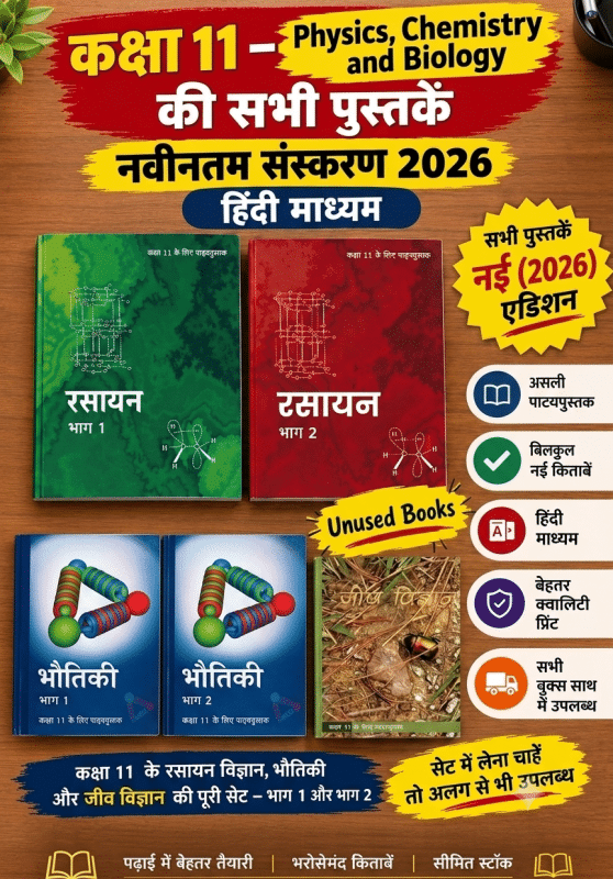 NCERT 11th physics chemistry and biology book